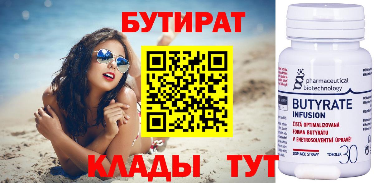 Бутират BDO 33% Клин