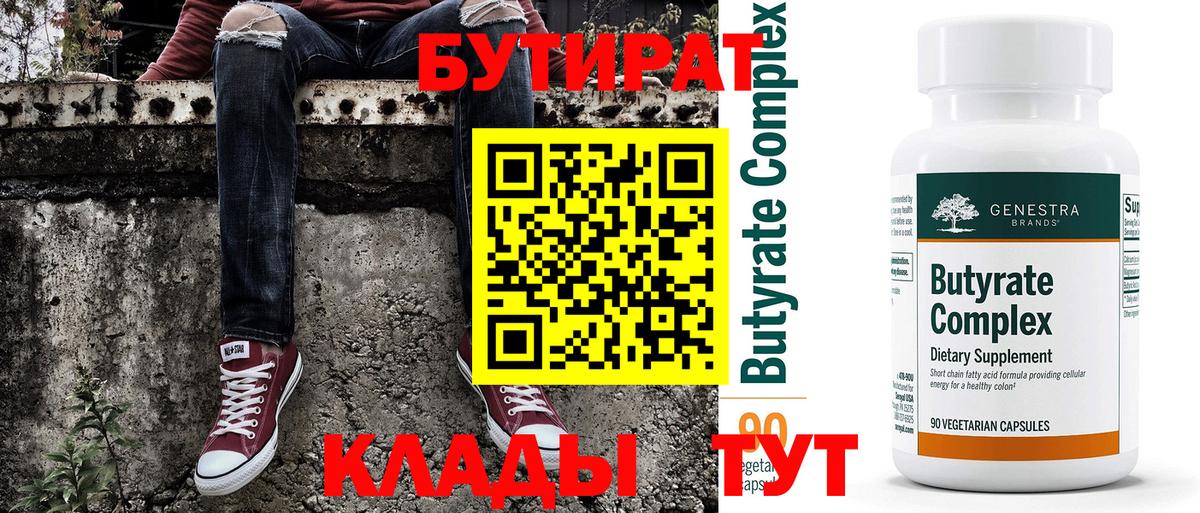БУТИРАТ бутик  Вход с VPN  Бутират  Клин 