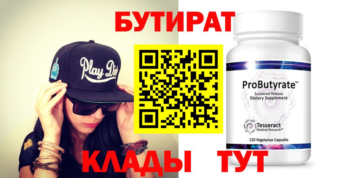 Бутират GHB Клин