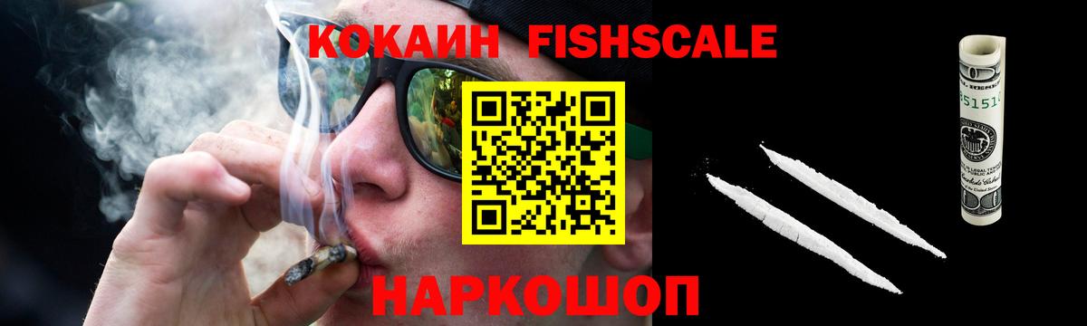 Cocaine Fish Scale Клин