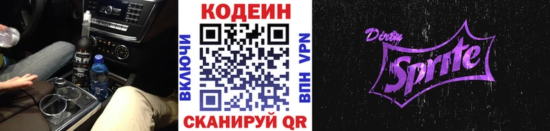 Кодеиновый сироп Lean Purple Drank  Клин 