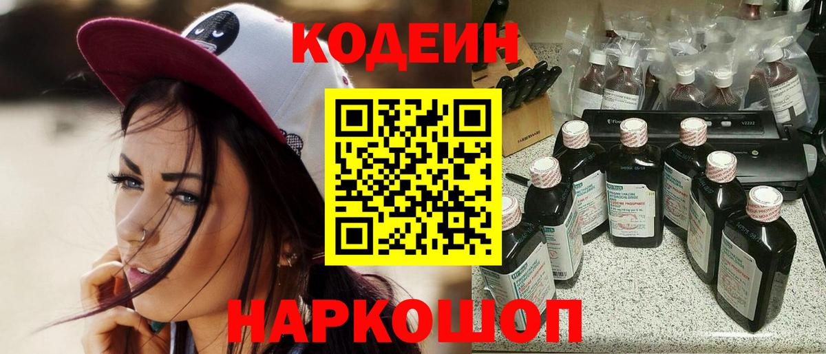 Кодеин напиток Lean (лин) Клин