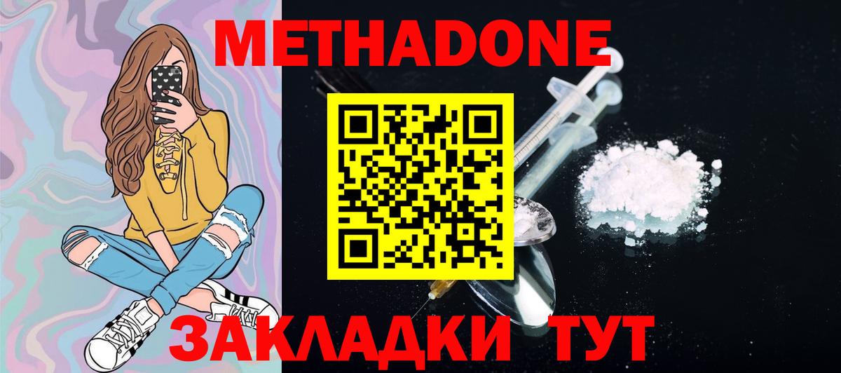 МЕТАДОН белоснежный  Метадон methadone  Клин 